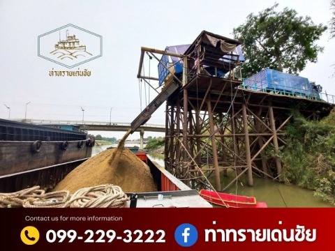 ท่าทรายสมุทรปราการ